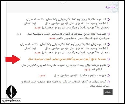 تحلیل کارنامه کنکور تیر ماه